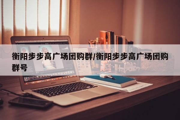 麻省理工烤鱼团购／麻省理工餐厅