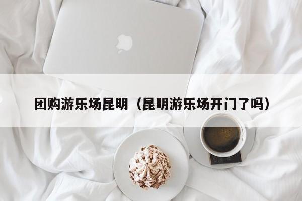 【洛宁团购服务商招聘／洛宁定制团建】